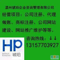 一站式企業(yè)服務(wù)指南 溫州公司注冊、變更、轉(zhuǎn)讓及代理記賬全解析