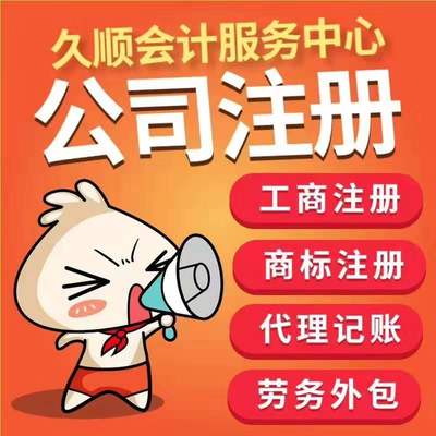 工商注冊與記賬報(bào)稅 專業(yè)代理記賬的價(jià)值解析
